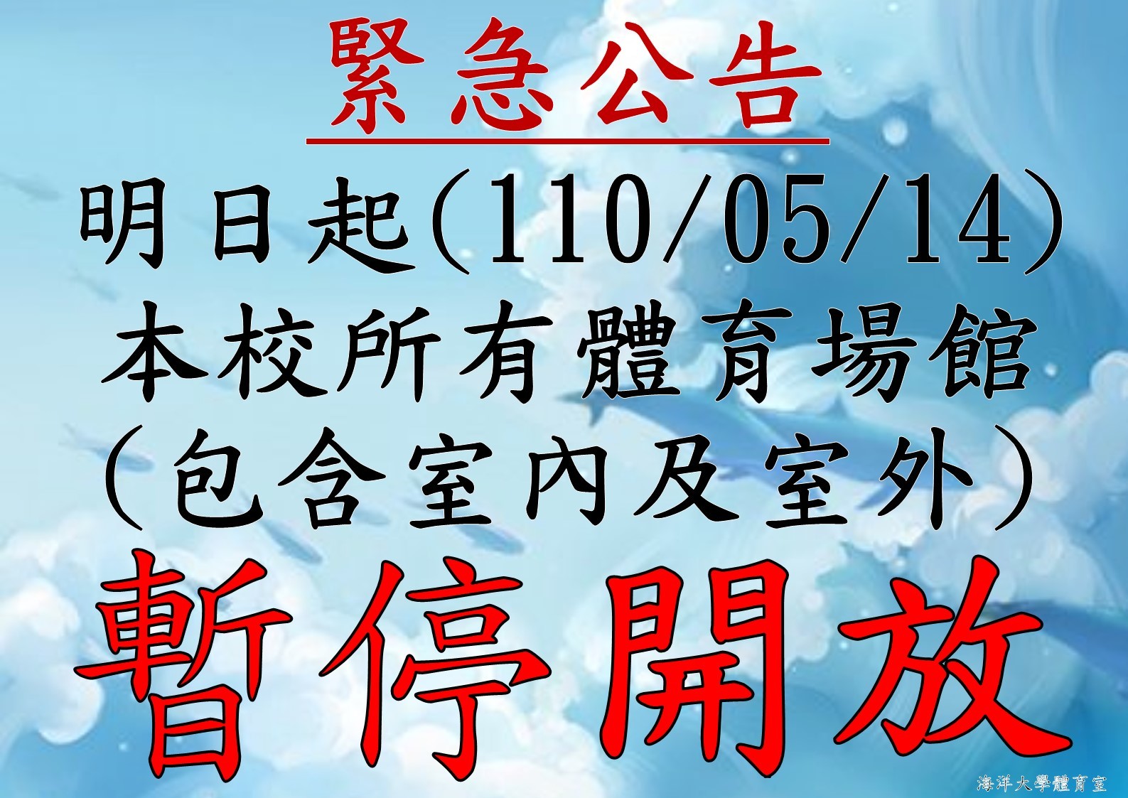 因疫情體育場館暫停開放