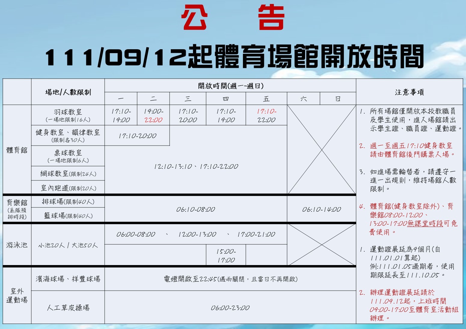 場館公告