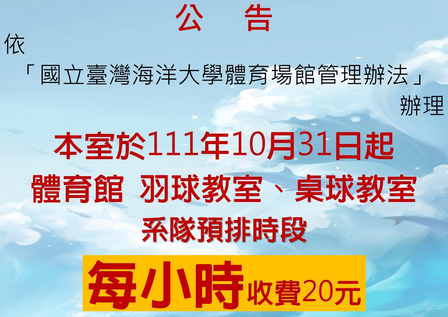 收費公告