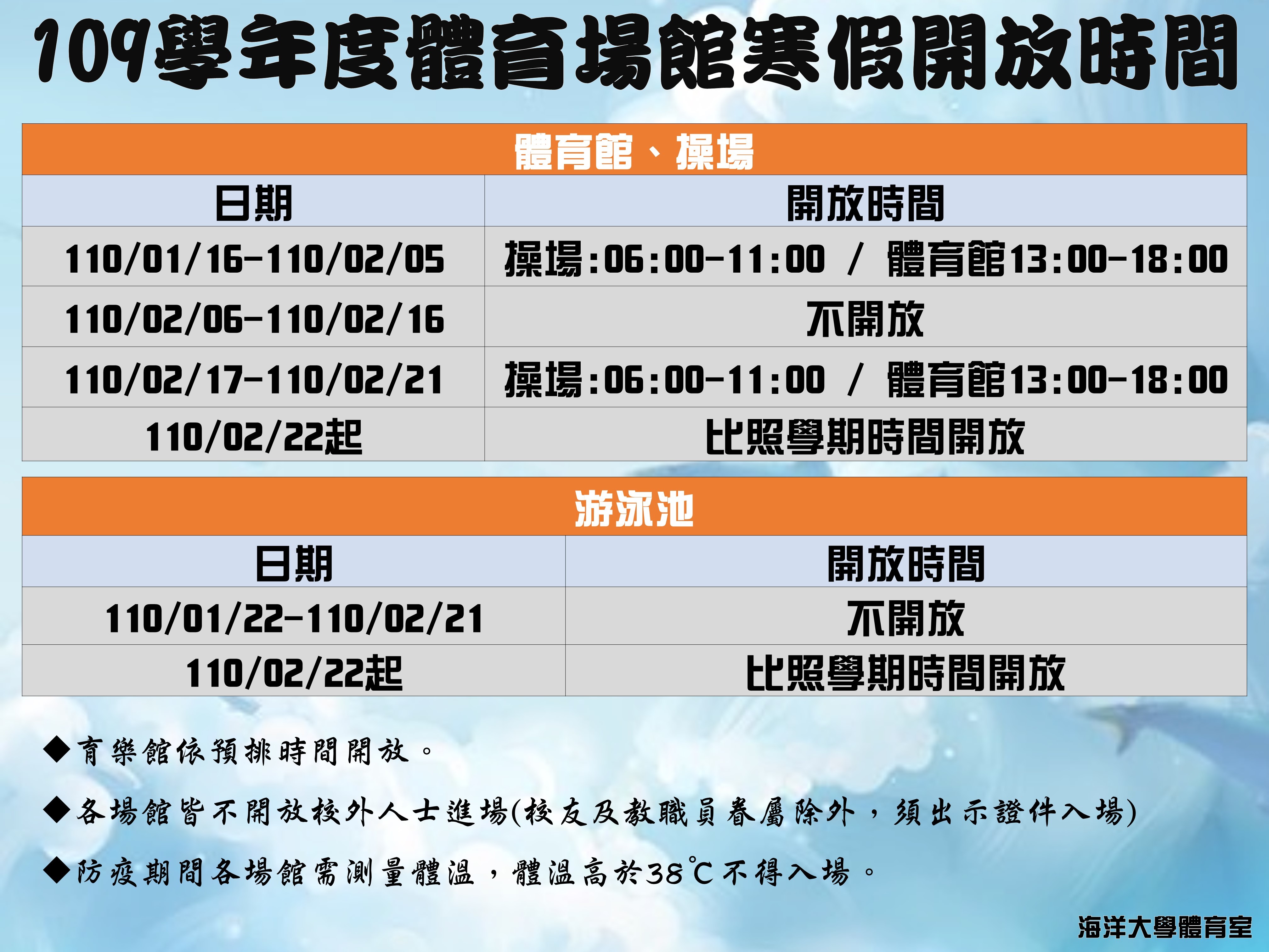109體育場館寒假開放時間