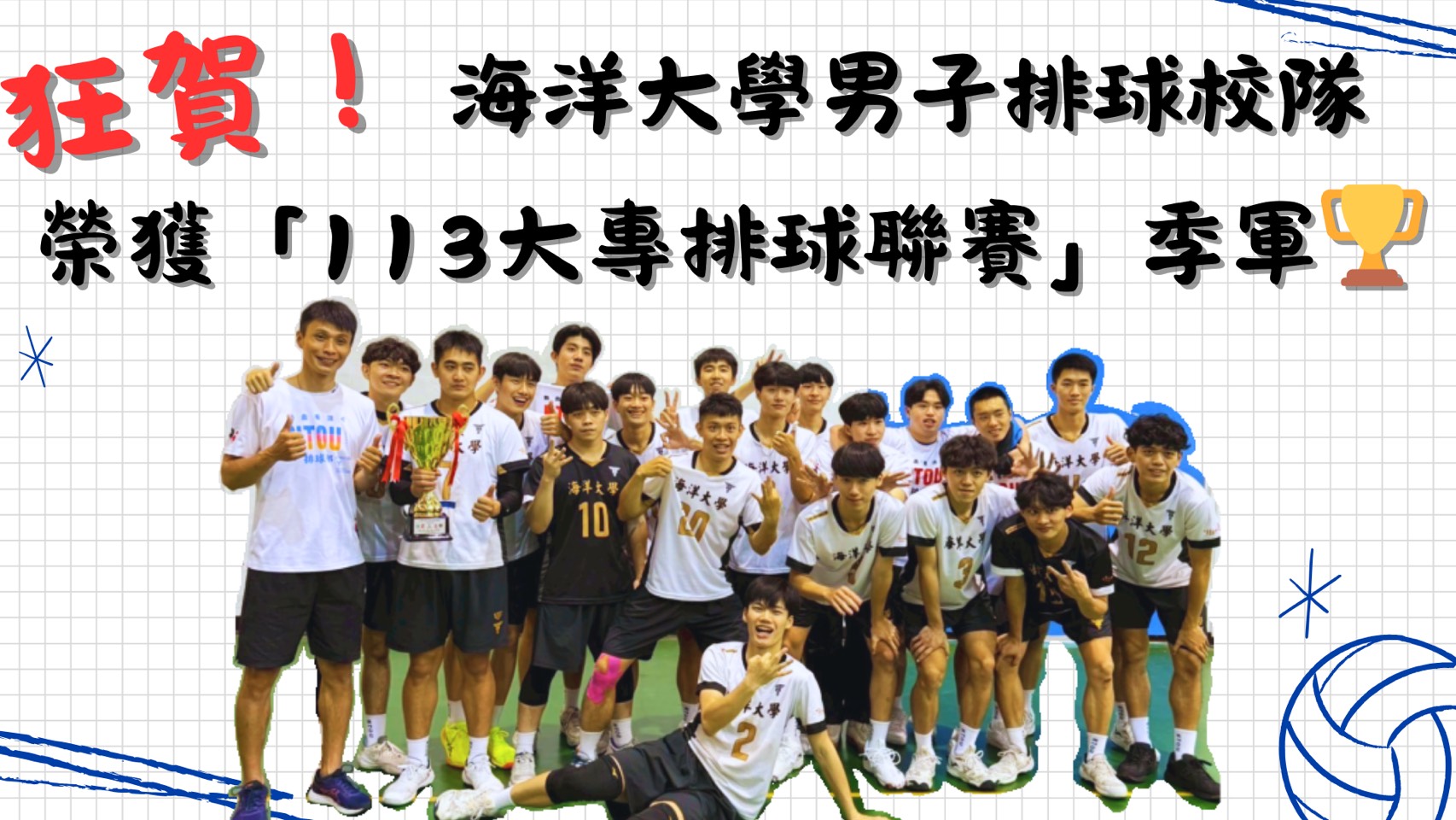 Link to 本校排球隊榮獲113學年度大專排球聯賽-季軍