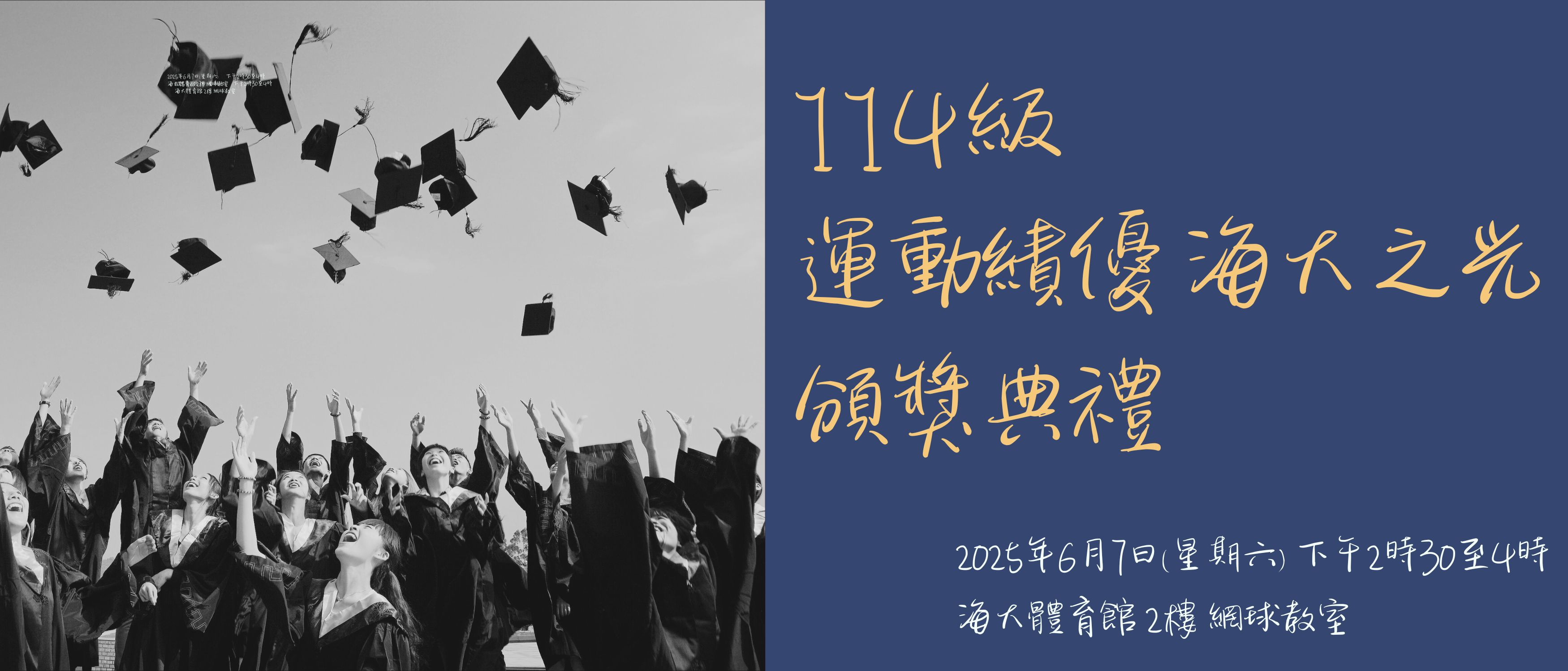 Link to 114級運動代表隊-海大之光頒獎典禮